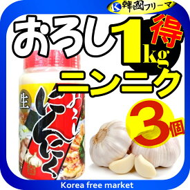 pet　おろしにんにく1kgX3個　業務用！　韓国食品/韓国食材/韓国料理　生にんにく/にんにく むき/野菜/皮むきにんにく/生ニンニク/おろしにんにく