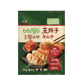 【エントリーでポイント10倍】送料無料 令凍 CJ bibigo キムチ王餃子 (1kg 約28個入り)ビビゴ 人気餃子 冷凍食品 加工食品 韓国餃子 韓国マンドゥ　キムチ