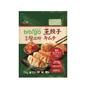 送料無料 令凍 CJ bibigo キムチ王餃子 (1kg 約28個入り)ビビゴ 人気餃子 冷凍食品 加工食品 韓国餃子 韓国マンドゥ　キムチ