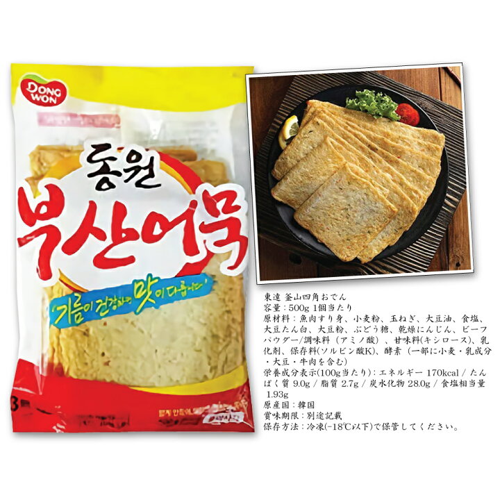 送料無料☆クール便◇ DONGWON 釜山四角おでん 500g x 6袋 ◇韓国おでん おでん 韓国トッポギ 四角おでん トッポギ おでん 韓国 オデン 冷凍発送 東遠 おでん 屋台おでん 屋台 かまぼこ 加工食品 韓国料理 韓国食材 韓国食品 韓国フリーマー 冷凍 東遠 釜山四角おでん 500g 韓国四角かまぼこ おでん