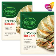 (クール便)bibigo 王マンドゥ 海老＆ニラ 350g 2袋 セット / 冷凍 餃子 ビビゴ ワンマンドゥ ギョウザ セ…
