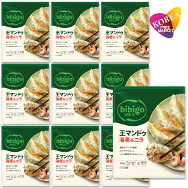 (クール便)bibigo 王マンドゥ 海老＆ニラ 350g 10袋 セット / 冷凍 餃子 ビビゴ ワンマンドゥ ギョウザ セウマンドゥ 王餃子