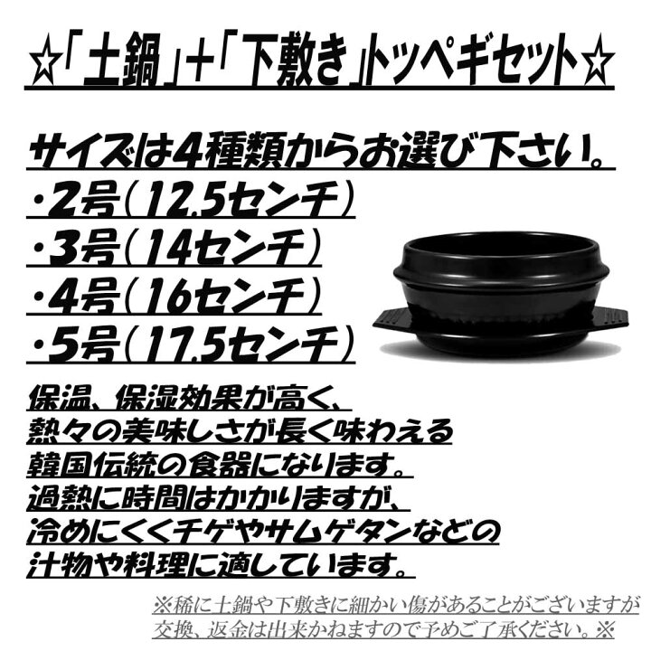 楽天市場】「土鍋」トッペギセット土鍋 + 下敷き+ヤットコ サイズが選べる3個セット お得 送料無料 チゲ用 土鍋セット 参鶏湯 サムゲタン スンドゥブ 韓国食器 土鍋 トゥッペギ トッペギ 韓国食品 調理器具 キッチン用品 スンドゥブ 用 鍋 韓国鍋 韓国チゲ鍋 韓国チゲ ... 楽天市場】「土鍋」トッペギセット土鍋 + 下敷き+ヤットコ サイズが選べる3個セット お得 送料無料 チゲ用 土鍋セット 参鶏湯 サムゲタン スンドゥブ 韓国食器 土鍋 トゥッペギ トッペギ 韓国食品 調理器具 キッチン用品 スンドゥブ 用 鍋 韓国鍋 韓国チゲ鍋 韓国チゲ ...