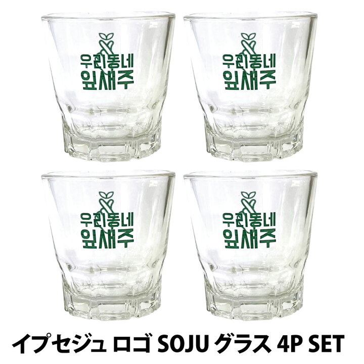 楽天市場】選べる 韓国 焼酎グラス 4個セット / 可愛い表情 イプセジュ 