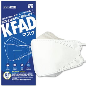 (訳ありセール中生産日21.5.12)【個別包装】日本正規品 KFADマスク 200枚 グリーンオン KF-AD マスク 立体構造 韓国製 AntiDroplet(液滴防止) 大人用 ホワイト SESE KFAD MASK