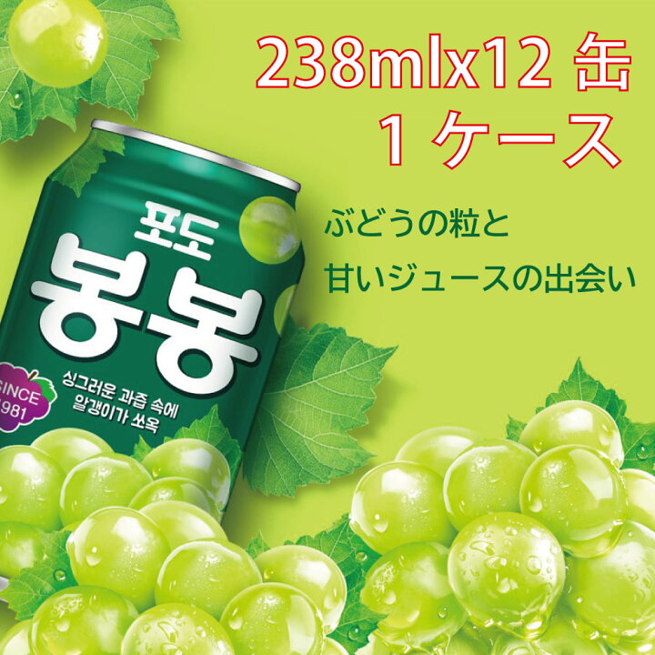 楽天市場 ヘテ ボンボンぶどうジュース 238ml ｘ12缶 ぶどうの果肉入り ぶどうのうま味が集まっているジュース ぼんぼん マスカット 韓国飲料 韓国ジュース ボンボンジュース 韓国フリーマー