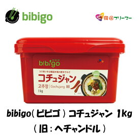 [エントリーポイント10倍]CJ ビビゴ コチュジャン 1kg　ヘチャンドル 韓国調味料 韓国食品　ゴチュジャン