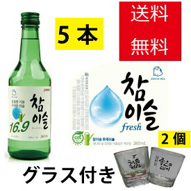 リニューアル 　チャミスル 360ml Alc.16.5％【5本】+焼酎グラス【2個】付き　韓国食品/韓国食材/韓国料理/酒/お酒/焼酎/韓国酒/韓国お酒/韓国焼酎/JINRO/眞露/ジンロ/FRESH/8349