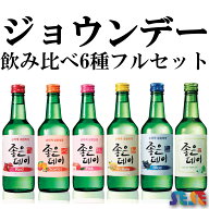 [エントリーポイント10倍]ジョウンデ— 飲み比べ6種フルセット (ざくろ、グレープフルーツ、もも、ゆず、…