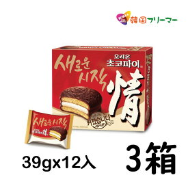 【送料無料】オリオン　チョコパイ 3箱(12個入x3) ORION ChocoPie　韓国お菓子 お菓子 韓国パン