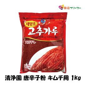 清浄園　キムチ用唐辛子粉1kg チョンジョンウォン [韓国調味料][韓国キムチ][韓国料理][韓国食材][韓国食品] とうがらし キムチ 辛い調味料 カプサイシン 激辛粉