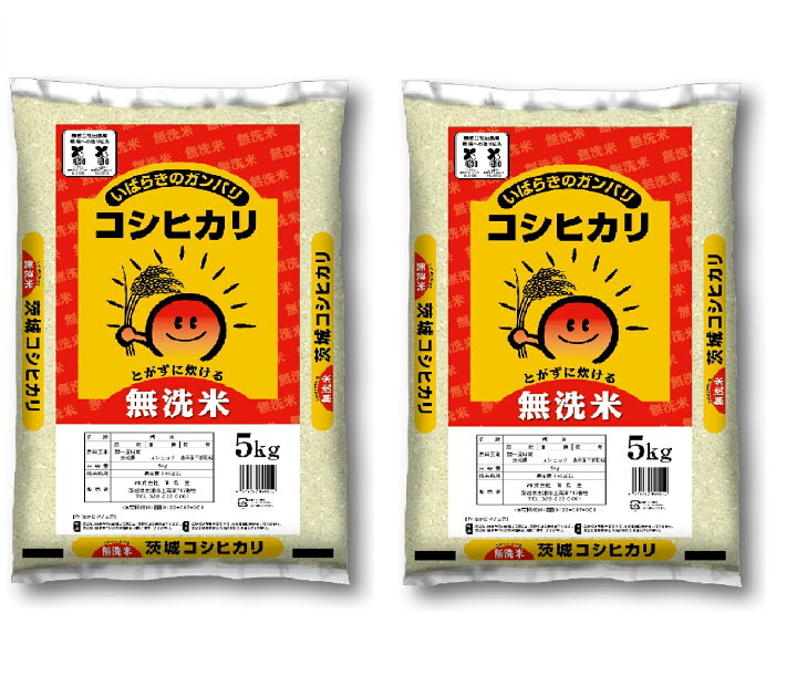 楽天市場】令和7年産 無洗米 茨城県産 コシヒカリ 10kg(10キロ) 米屋 