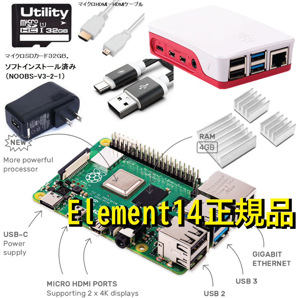 Element14社 正規品本体 ラズベリーパイ4 4GB 7点セット 初売り 本体 ケース Noobs入り マイクロSDカード USB-Cタイプケーブル 電源 ヒートシンク3枚 憧れの マイクロHDMI-HDMIケーブル 32G