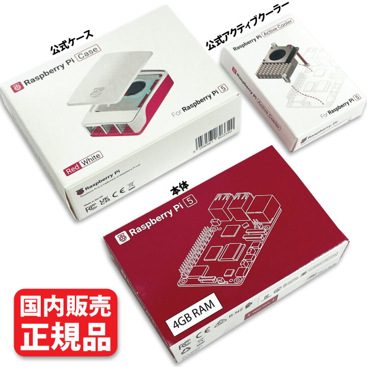 楽天市場】[エントリーポイント10倍]正規品 ラズベリーパイ5 4G 3点 