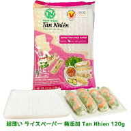 超薄い ライスペーパー 無添加 Tan Nhien 120g 生春巻き用 ライスペーパー 春巻きの皮 ベトナム料理 グル…