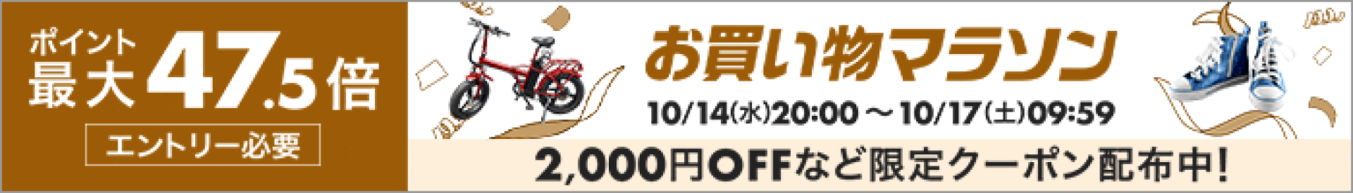 お買い物マラソン
