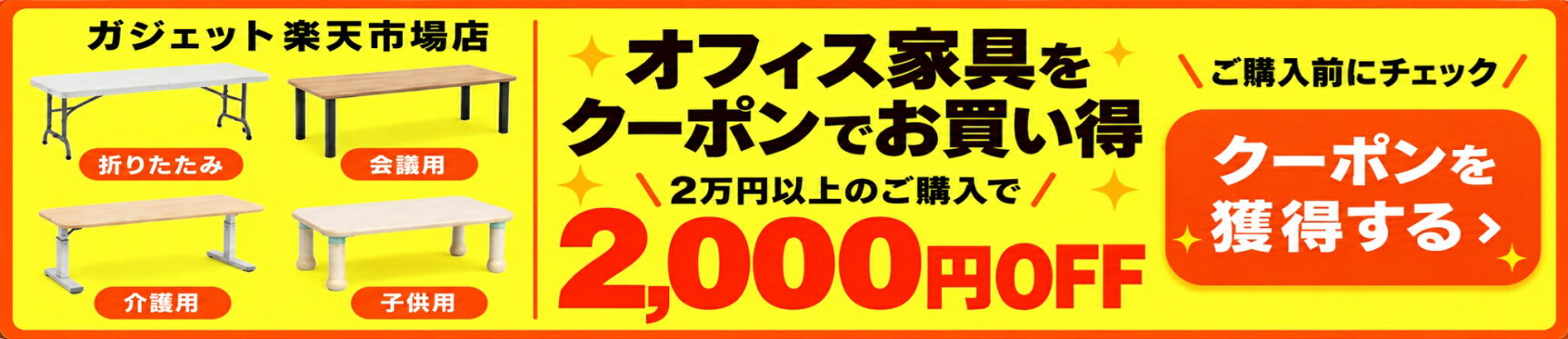 2万円以上購入で2000円クーポン