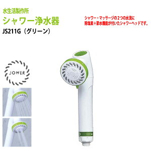 シャワーヘッド 浄水器 バス用品の通販 価格比較 価格 Com