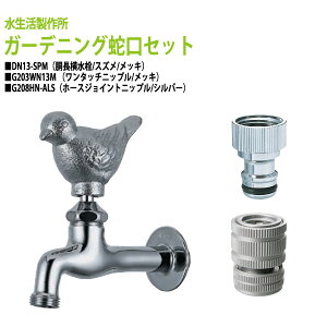 ���������� �֌��i�X�Y���E���b�L�j+�����^�b�`�j�b�v���i���b�L�j+�z�[�X�W���C���g�j�b�v���i�V���o�[�j�̃Z�b�g DN13-SPM+G203WN13M+G208HN-ALS ��������(�k�C�� ���� ����������)