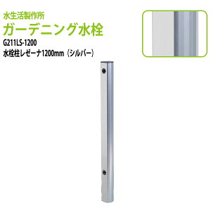 K[fjO 𒌃[[i Vo[ 1200mm G211LS-1200 (kC  )
