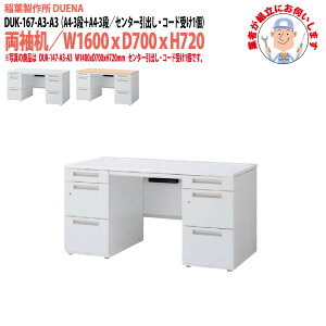 ItBXfXN (ng i)   A4-3i{A4-3i^Cv DUK-167-A3-A3 W1600×D700x720mm X`[fXN [LOfXN Ɗ   H t쏊