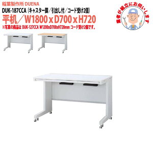 (ng i) ItBXfXN   LX^[r ot^Cv DUK-187CCA 1800xD700x720mm X`[fXN [LOfXN Ɗ   H t쏊