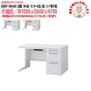 y2~ȏ2000~OFFN[|z ItBXfXN (ng i)  Б L^r B4-3i^Cv DUK7-106-B3 W1000xs600x700mm X`[fXN [LOfXN Ɗ   H 