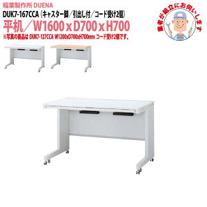  (ng i) ItBXfXN  LX^[r ot^Cv DUK7-167CCA W1600×D700x700mm X`[fXN [LOfXN Ɗ   H t쏊