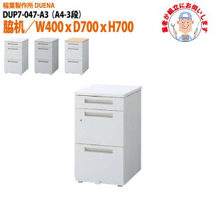 �T�C�h�f�X�N �y���n�ɑg���ɂ��f�����܂��z A4-3�i�^�C�v DUP7-047-A3 W40×D70×H70cm �e�� ���[