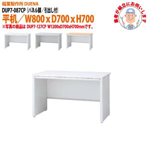 ItBXfXN (ng i)   plr ot^Cv DUP7-087CP W800×D700x700mm X`[fXN [LOfXN Ɗ   H t쏊