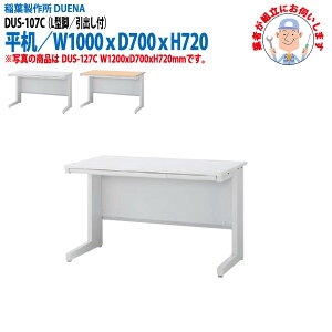 (ng i) ItBXfXN   L^r ot^Cv DUS-107C W1000×D700x720mm X`[fXN [LOfXN Ɗ   H t쏊