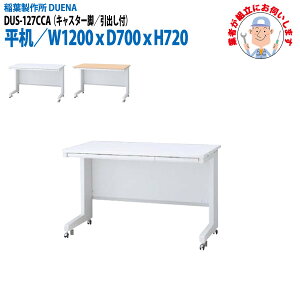  (ng i) ItBXfXN  LX^[r ot^Cv DUS-127CCA 1200xD700x720mm X`[fXN [LOfXN Ɗ   H t쏊