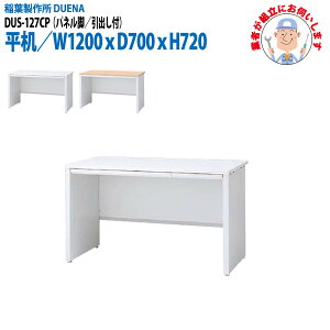  (ng i) ItBXfXN  plr ot^Cv DUS-127CP 1200xD700x720mm X`[fXN [LOfXN Ɗ   H t쏊