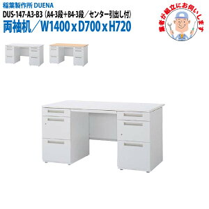 (ng i) ItBXfXN   A4-3i{B4-3i^Cv DUS-147-A3-B3 W1400×D700x720mm X`[fXN [LOfXN Ɗ   H t쏊