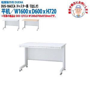 ItBXfXN (ng i)   LX^[r ot^Cv 󒍐Yi DUS-166CCA W1600×s600x720mm X`[fXN [LOfXN Ɗ   H t