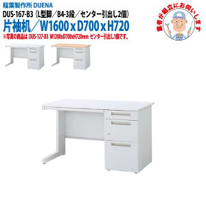  (ng i) ItBXfXN Б L^r B4-3i^Cv DUS-167-B3 W1600×D700x720mm X`[fXN [LOfXN Ɗ   H t쏊