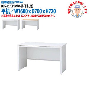 (ng i) ItBXfXN   plr ot^Cv DUS-167CP W1600×D700x720mm X`[fXN [LOfXN Ɗ   H t쏊