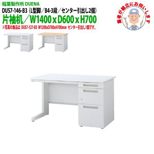 y2~ȏ2000~OFFN[|z ItBXfXN (ng i)  Б L^r B4-3i^Cv DUS7-146-B3 W1400xs600x700mm X`[fXN [LOfXN Ɗ   H 