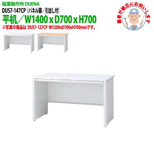  (ng i) ItBXfXN  plr ot^Cv DUS7-147CP W1400×D700x700mm X`[fXN [LOfXN Ɗ   H t쏊