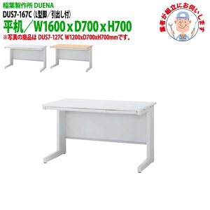 (ng i) ItBXfXN   L^r ot^Cv DUS7-167C W1600×D700x700mm X`[fXN [LOfXN Ɗ   H t쏊