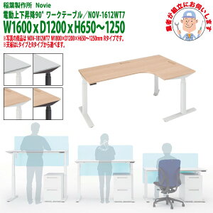 ItBXfXN (ng i)  d㉺~ NOV-1612WT7 90°[Ne[u 1600xs1200x650`1250mm    ƃfXN ~e[u ~fXN t쏊
