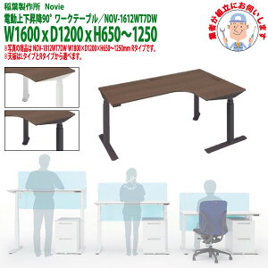 ItBXfXN (ng i)  d㉺~ NOV-1612WT7DW 90°[Ne[u 1600xs1200x650`1250mm    ƃfXN ~e[u ~fXN t쏊