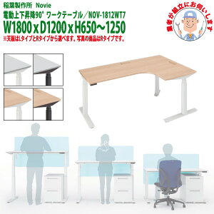 y2~ȏ2000~OFFN[|z ItBXfXN (ng i)  d㉺~ NOV-1812WT7 90°[Ne[u 1800xs1200x650`1250mm    ƃfXN ~e[u 