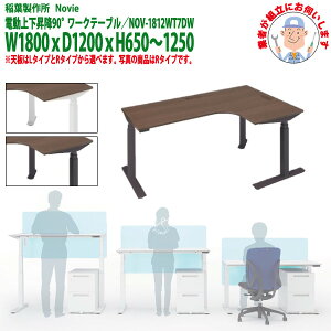 ItBXfXN (ng i)  d㉺~ NOV-1812WT7DW 90°[Ne[u 1800xs1200x650`1250mm    ƃfXN ~e[u ~fXN t쏊