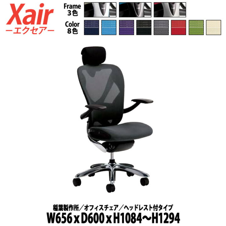 楽天市場】事務椅子 ヘッドレスト付 XAIR-HEAD W65.6×D60×H108.4 