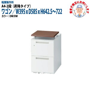 ~ItBXS A4-2i^Cv yݒuɋƎ҂fz W39.5xD58.5xH64.25`72.2cm e TChS S ItBXfXNp