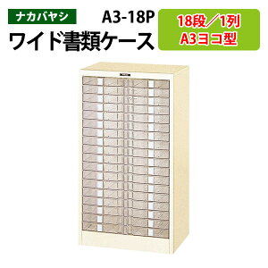 ^[P[XtAP[X A3-18P A3 18i 49.8×s33.5×88cm ރP[X ސ ޓ  [ P[X iJoV
