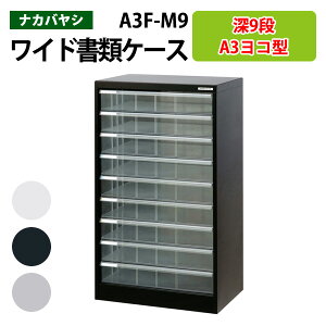 ^[P[XtAP[X A3F-M9 A3 [^9i 49.4×s33.6×88cm ރP[X ސ ޓ  [ P[X   I [ AoeV2 iJoV