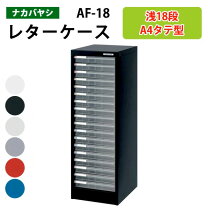 楽天市場】ナカバヤシ フロアケース a4 浅型 18段の通販