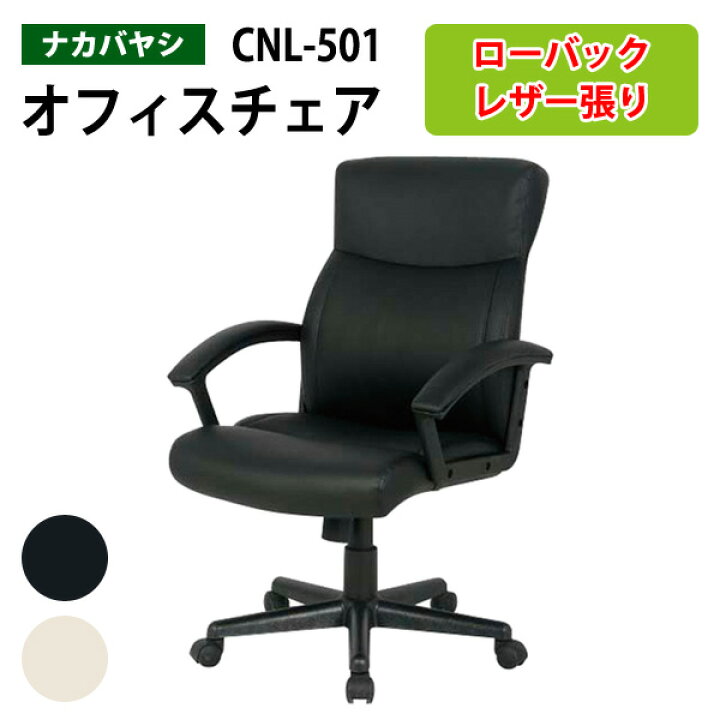 楽天市場】レザーチェア ローバック CNL-501 幅61.5x奥行69x高さ98 